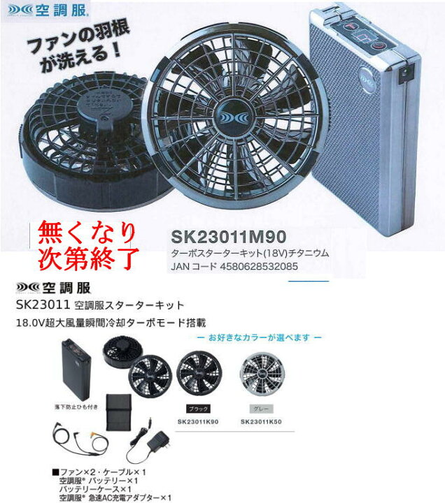楽天市場】空調服 SK23011 XS23011 スターターキット 18.0V (ファン 