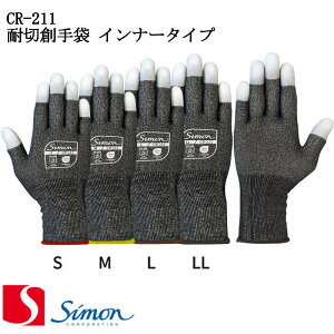 作業手袋 耐切創手袋 インナータイプ シモン CR-211 5双組 simon