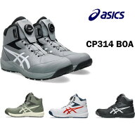 アシックス 安全靴 ウィンジョブ CP314 BOA 1273A124 JSAA A種 ハイカット BOAダイヤル 軽量先芯 耐油 3E…
