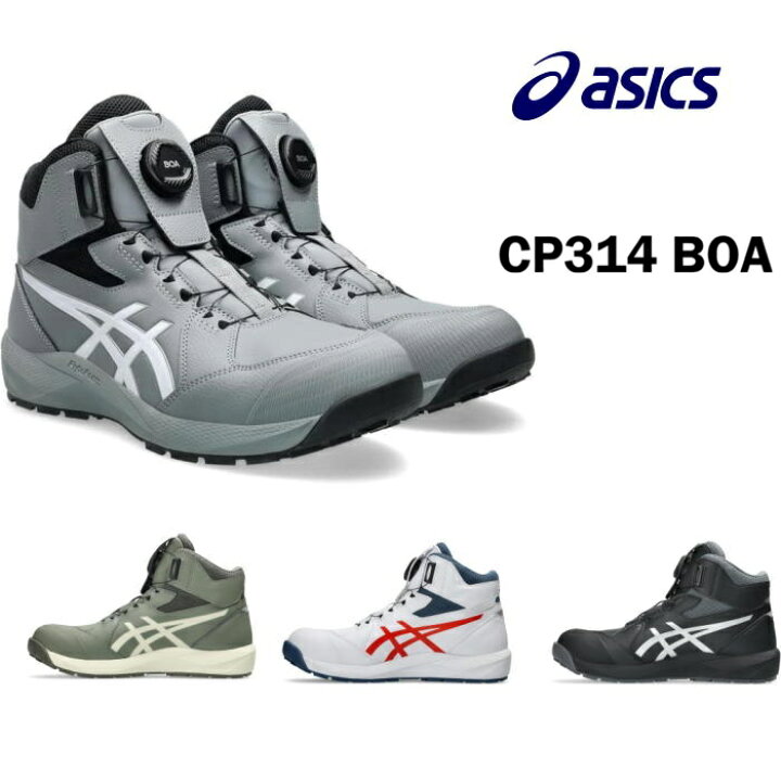 楽天市場】アシックス 安全靴 ウィンジョブ CP314 BOA 1273A124 JSAA A 
