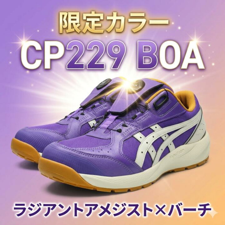 楽天市場】【即日出荷可】アシックス 安全靴 ウィンジョブ CP229 BOA 