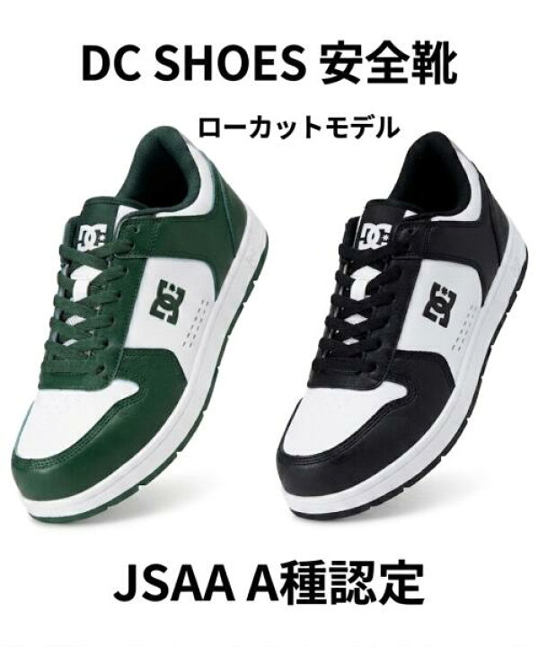 楽天市場】DC SHOES 安全靴 DP005705 PHACTOR LC / JSAA A種 3E 