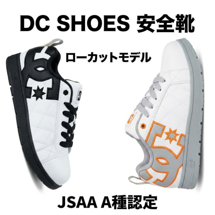 楽天市場】DC SHOES 安全靴 DP005706 ALLIANCE SF LC / JSAA A種 3E 