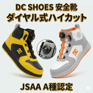 DC SHOES 安全靴 DP005701 PHACTOR HI DL / JSAA A種 3E / ハイカット ダイヤル 耐滑 衝撃吸収 / 建設 工…