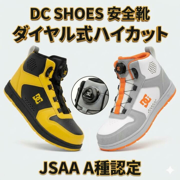 楽天市場】DC SHOES 安全靴 DP005701 PHACTOR HI DL / JSAA A種 3E 