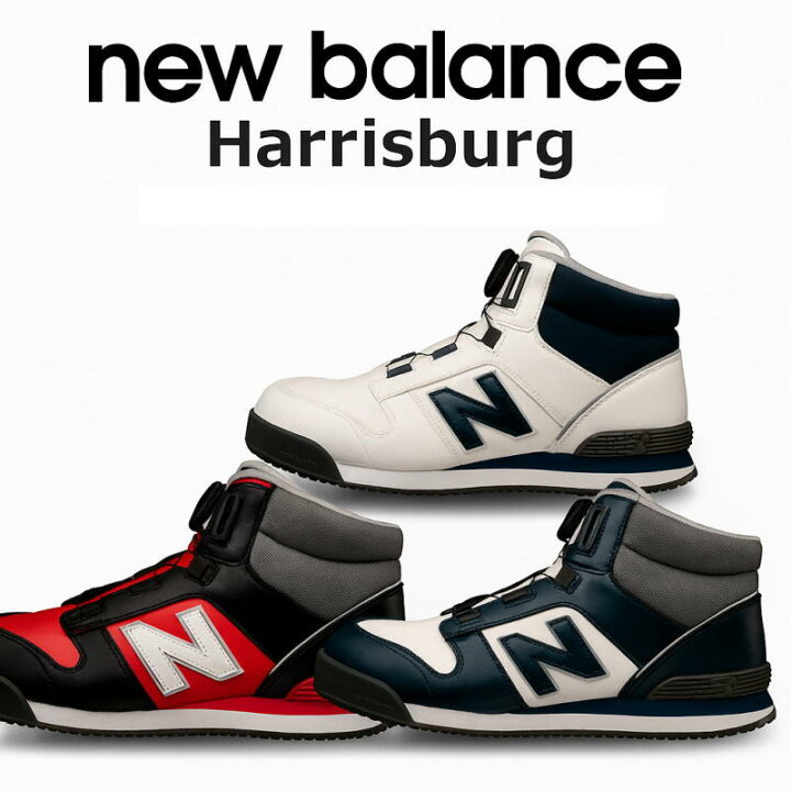 楽天市場】【即日発送可】ニューバランス New Balance ハリスバーグ 