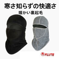 富士手袋工業 バラクラバ フェイスマスク 秋冬 7410 4WAY 裏起毛 ストレッチ ポスト投函送料無料 代引き…