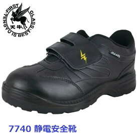 静電安全靴 耐電防止 7740 富士手袋工業 安全靴スニーカー