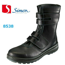 シモン 安全靴 JIS規格 長編上 マジック 8538黒 simon