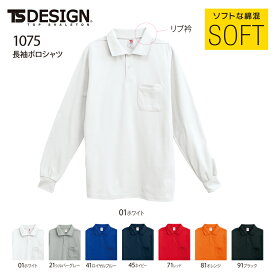 長袖ポロシャツ TS DESIGN TS デザイン 1075 綿・ポリエステル SS～LL DRY＋PLUS 3D＋COTTON