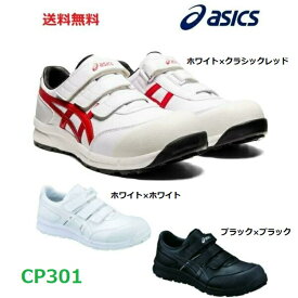 安全靴 アシックス ウィンジョブ マジック ローカット CP301 JSAA A種