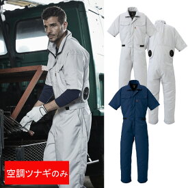 DON AC7050 空調エアコン 半袖ツナギ服 作業服（つなぎ服＋ファン・リチウムイオンバッテリーセット）
