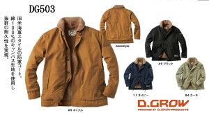 N-1style CANVAS COAT キャンバスコート DG503 M L LL 3L 4L 表綿100% D.GROW クロダルマ KURODARUMA 防寒 N-1 DECK JACKET フリース ミリタリー風 防寒着 秋冬用 ドカジャン かっこいい おしゃれ