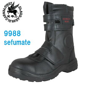 安全靴 長マジック セフメイトワーク 9988 富士手袋工業