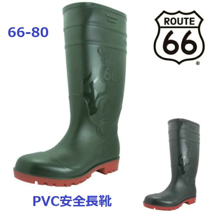 楽天市場】安全長靴 ルート66 セーフティーブーツ 66-80 富士手袋工業 : 作業服・作業用品のダイリュウ 楽天市場】安全長靴 ルート66 セーフティーブーツ 66-80 富士手袋工業 : 作業服・作業用品のダイリュウ
