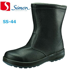 安全靴 シモン SS44 半長靴 SX3層底 JIS規格 simon