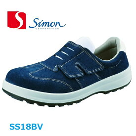 安全靴 シモン 牛革ベロア マジック SS18BV simon