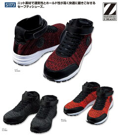 【送料無料 在庫限り】安全靴 ミドルカット S1173 Z-DRAGON 自重堂 安全靴スニーカー