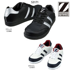 安全靴 ひもタイプ S3171 Z-DRAGON 自重堂 安全靴スニーカー 女性用 男性用