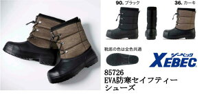 EVA防寒安全靴 ジーベック 85726 EVA防寒セフティシューズ 樹脂先芯 合成皮革 防水 超軽量 xebec