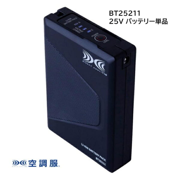 楽天市場】【25V対応】空調服 BT25211 (SK25011 XS25011 対応 
