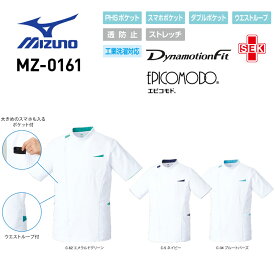 医療白衣 ミズノ MIZUNO MZ-0161 ジャケット 男性用 透防止 ストレッチ 制菌 工業洗濯対応 S-3L