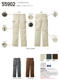 ノータックカーゴパンツ ジャウィン Jawin 55902 綿100％ 自重堂 春夏用 91・96・101・106・112