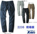 カーゴパンツ 春夏 ジーベック 現場服 2236 M～LL 作業服・作業着