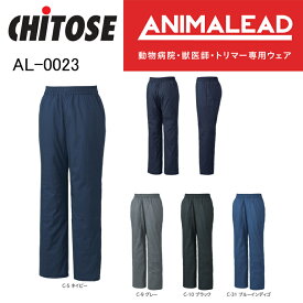 [クリックポスト 送料無料]白衣 チトセ ANMALEAD アニマリード AL-0023 スクラブパンツ はっ水加工 男女兼用 動物病院 獣医師 トリマー専用 SS-3L