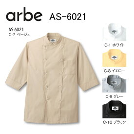 七分袖コックシャツ アルべ チトセ AS6021 ダブル ポリエステル65％綿35％ 全6色 男女兼用 SS-4L「ポスト投函」送料無料 代引き不可