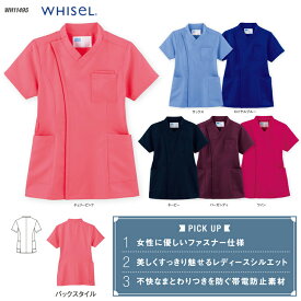 自重堂 ホワイセル レディーススクラブ スクラブ 女性用 WH11495 6色 S-4L (WH11485のファスナー仕様)