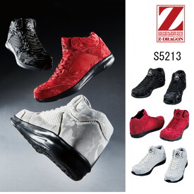 【あす楽 送料無料】安全靴 ミドルカット 自重堂 Z-DRAGON S5213 安全靴スニーカー 2021年秋冬新商品