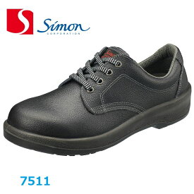 安全靴 シモン 7511 短靴 29cm 30cm ウレタン2層底 simon