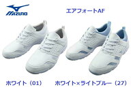 ミズノ ナースシューズ F1GB2000 エアフォートAF 静電気帯電防止 CT室 軽量 約190g 通気性 ゴム紐 抗菌防…