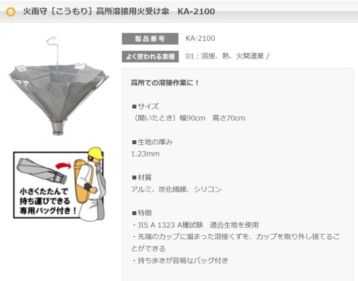 楽天市場】耐熱クロス スパッターシート 火雨守(コウモリ) KA-2100 高 