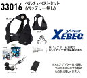 【最強配送対応 日時指定で最短配送】 ペルチェ式 冷却ベストセット (バッテリーなし) ジーベック 33016 ポリエステル100% メッシュ 冷感ニット S M L LL 3L 4L 5L 6L XEBEC 作業服 作業着 熱中症対策 猛暑対策