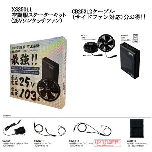 󒲕 X^[^[Lbg 25V TCht@ΉOP[ut XS25011 (t@EP[uEOP[uEobe[Eobe[P[XE}AC[dA_v^[)