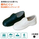 【最強配送対応 日時指定で最短配送】 コックシューズ JCM 靴 厨房 キッチンシューズ 撥水 黒 白 メンズ レディース …