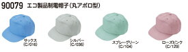 作業服・作業着 春夏 自重堂 90079 エコ低発塵製品制電帽子(丸アポロ型)M～LL