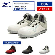 【即日発送可】 安全靴 ミズノ オールマイティ TD81H BOA ハイカット F1GA2510 MIZUNO