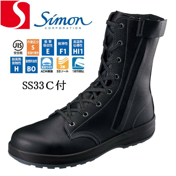 楽天市場】【即納/25.5-28.0cm 365日出荷】シモン 安全靴 SS33C付 長編 