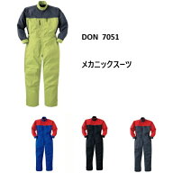 DON 長袖ツナギ服 メカニックスーツ 7051 秋冬 ポリエステル65% 綿35% 帯電防止 B体あり モータースポーツ