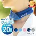 【楽天1位】 【公式】マジクールレギュラー ネッククーラー 最強 MAGICOOL クールリング 冷感グッズ ひんやり 熱中症…