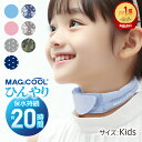【楽天1位】【公式】マジクール キッズ ネッククーラー 子供 最強 車 ベビーカー クールリング 冷感グッズ ひんやり …