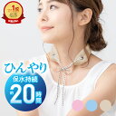【楽天1位】【公式】マジクール リボン MAGICOOL ネッククーラー 冷却20時間 軽い 布 暑さ対策 熱中症対策グッズ 長時…
