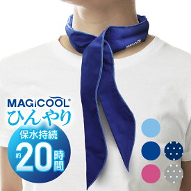 【公式】マジクール スカーフ MAGICOOL ネッククーラー 冷却20時間 軽い 布 暑さ対策 熱中症対策 長時間 長持ち 猛暑対策 フェス 屋外 ビジネス クールリング 犬 自転車 農作業 首 通勤 繰り返し アウトドア 防災 冷却 冷感 冷たい スポーツ