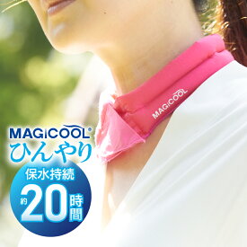 【公式】マジクール ピンク MAGICOOL ネッククーラー 冷却20時間 軽い 布 暑さ対策 熱中対策 長時間 長持ち 猛暑 フェス 屋外 ビジネス クールリング 自転車 農作業 首 通勤 繰り返し アウトドア 防災