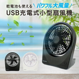 ＼期間限定10％ポイントUP／防災グッズ 防災用品【公式】マイファンポータブル 乾電池式 扇風機 乾電池対応 アウトドア ファン コードレス 卓上扇風機 デスクファン アウトドア レジャー キャンプ USB 静音 小型 コンパクト 節電 省エネ シンプル 空調 風量調整 角度調整