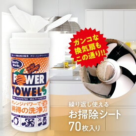 ＼期間限定10％ポイントUP／【公式】オレンジパワータオル 洗剤不要 掃除 ウェットシート お掃除シート 汚れ落とし キッチンクリーナー ペーパー 繰り返し使える レンジ 換気扇 ガスコンロ 照明器具 壁紙 タール 油 脂 ペンキ塗装 埃 ヤニ 垢 車 ホイール 汚れ 焦げ 業務用