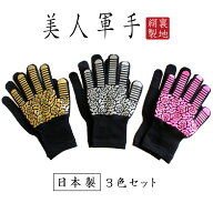 ＼期間限定SALE30%OFF／軍手 シルク 女性用 掃除【公式】美人軍手3色セット 滑り止め 子ども 手袋 防災 …